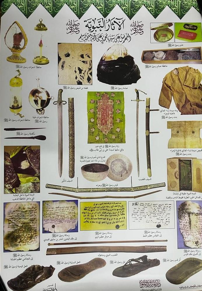 Full-page poster 'الآثار النبوية' (The Prophetic Relics): swords, sandals, letters, garments, bow and other relic items. This page carries no body text.